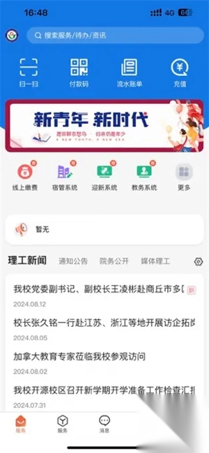 我爱理工app官方版图3