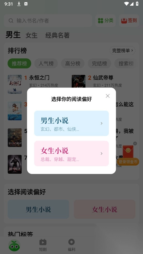 绿豆免费小说去除广告