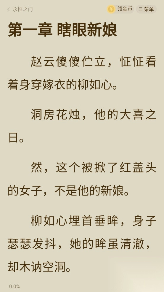 绿豆免费小说去除广告