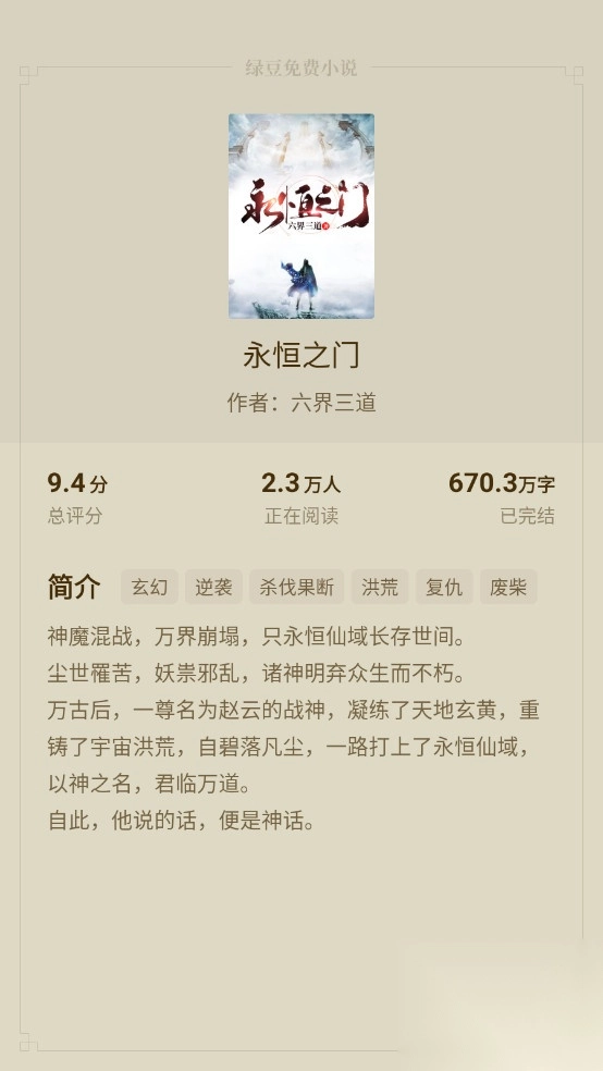 绿豆免费小说去除广告