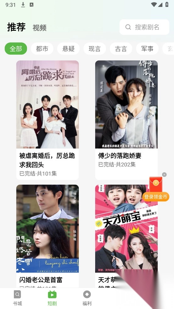 绿豆免费小说去除广告