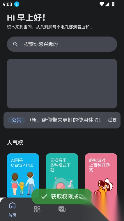 孤影软件库2025最新版本1