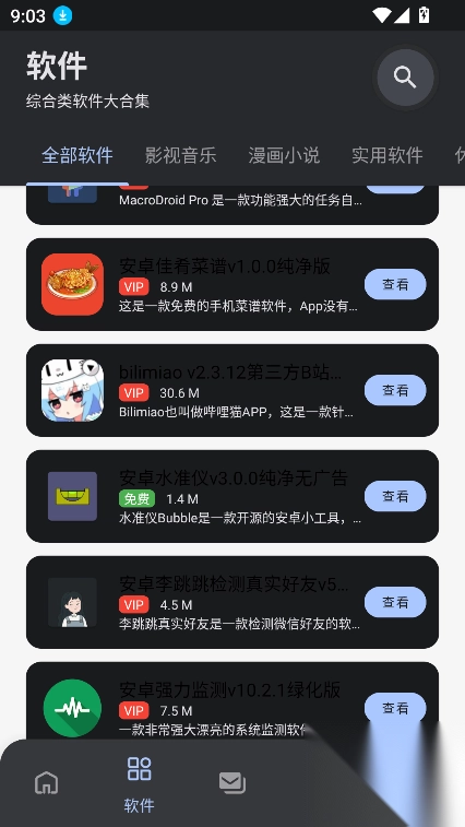 孤影软件库2025最新版本3