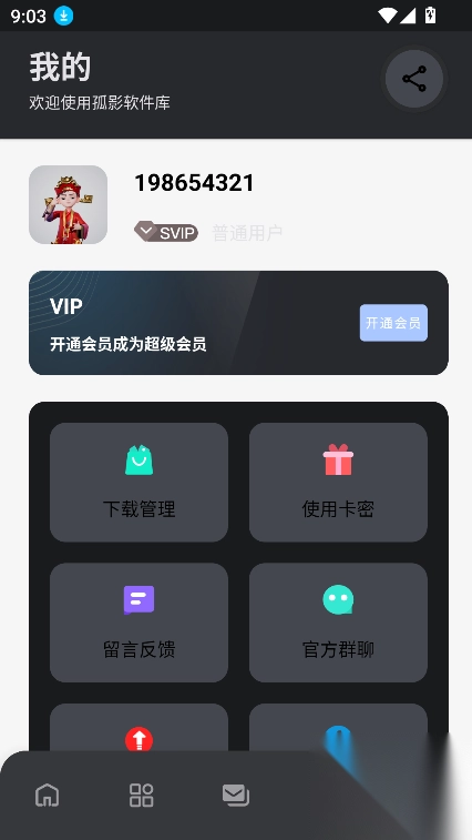 孤影软件库2025最新版本4