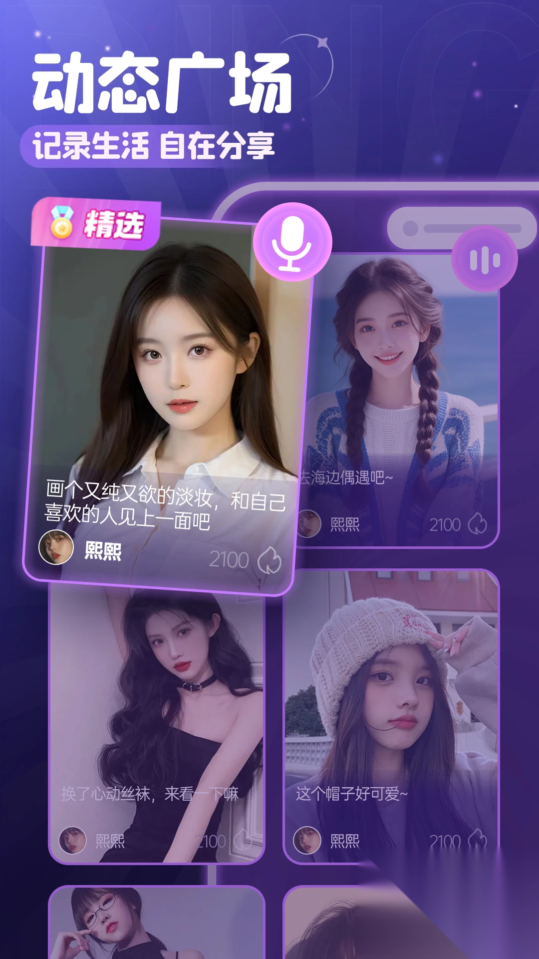 叮当语音交友最新版