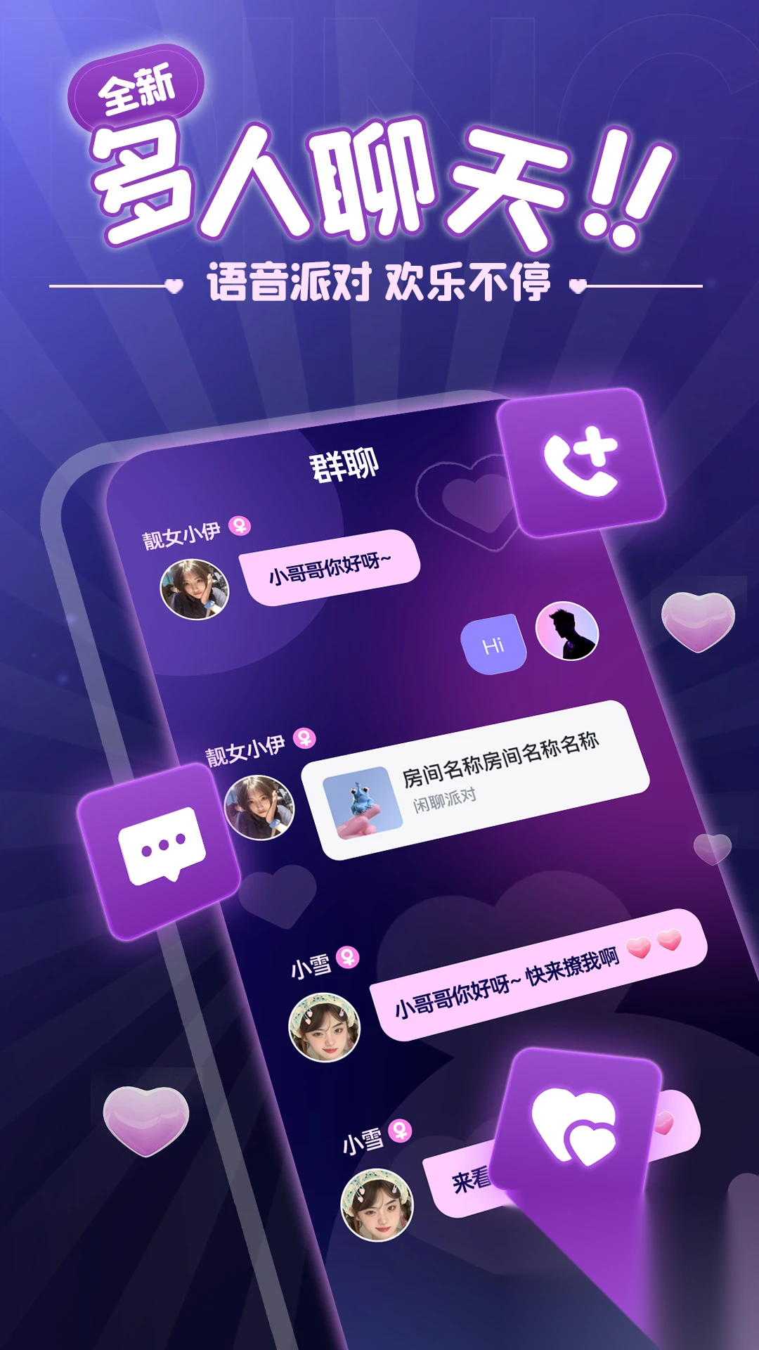 叮当语音交友最新版