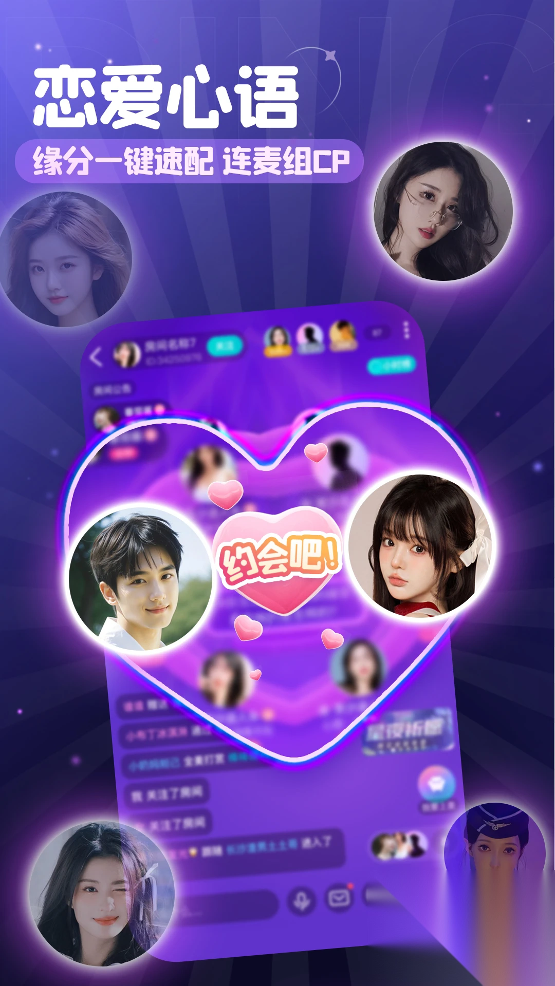 叮当语音交友最新版