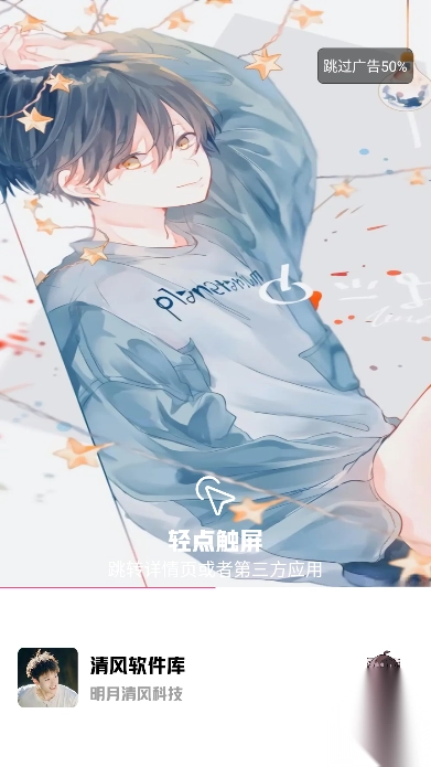 清风软件库2025最新版图3