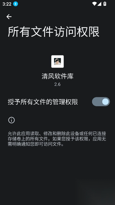 清风软件库2025最新版图4
