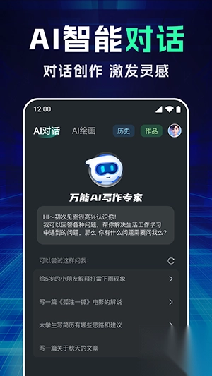 万能ai写作专家免费版app