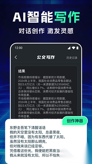 万能ai写作专家免费版app