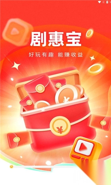 剧惠宝红包版app图4