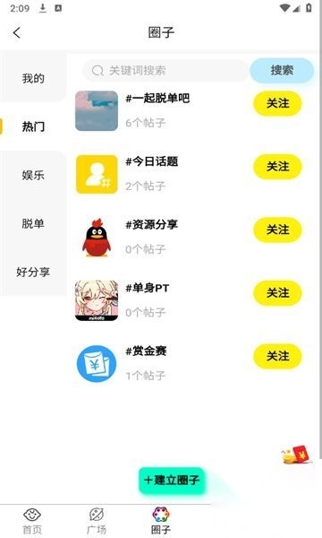 邂逅知心交友平台软件最新版图4