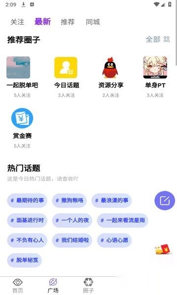 邂逅知心交友平台软件最新版图2