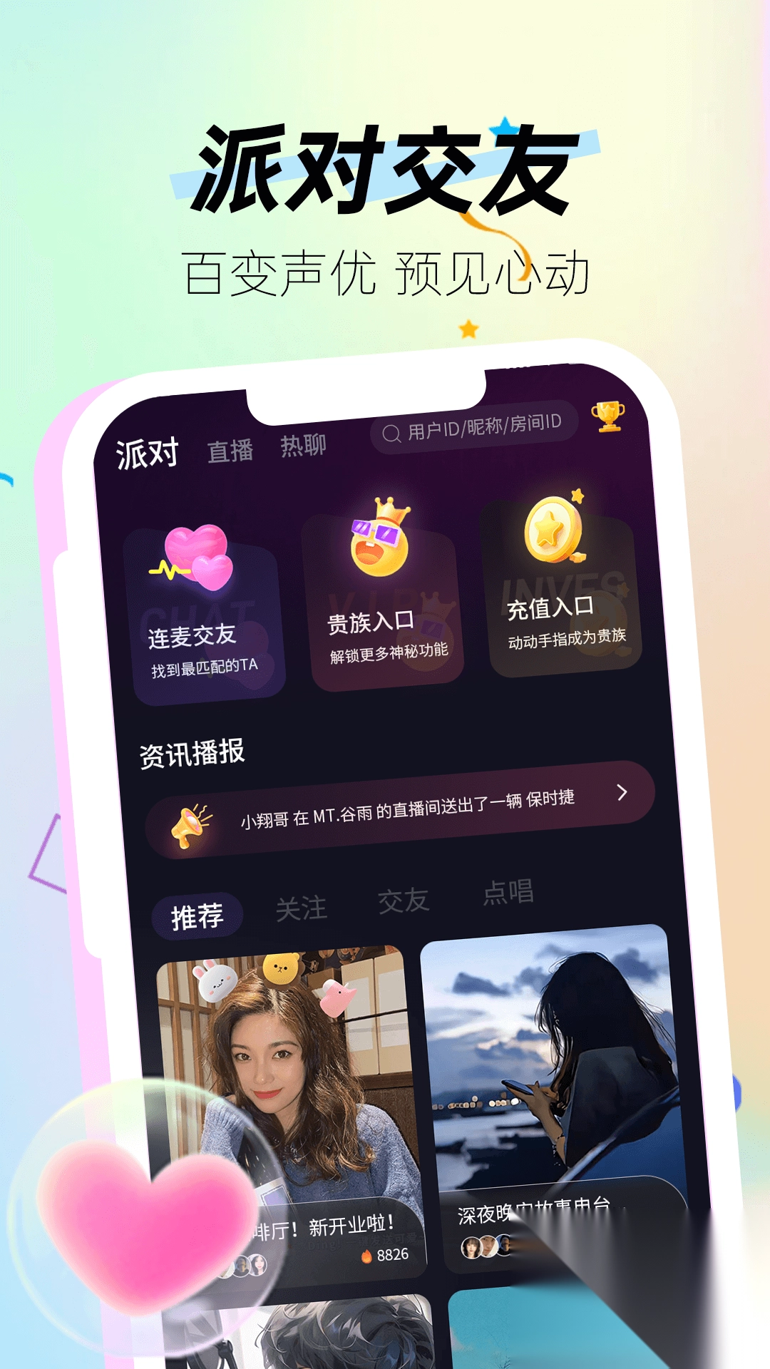 果奶语音交友免费版