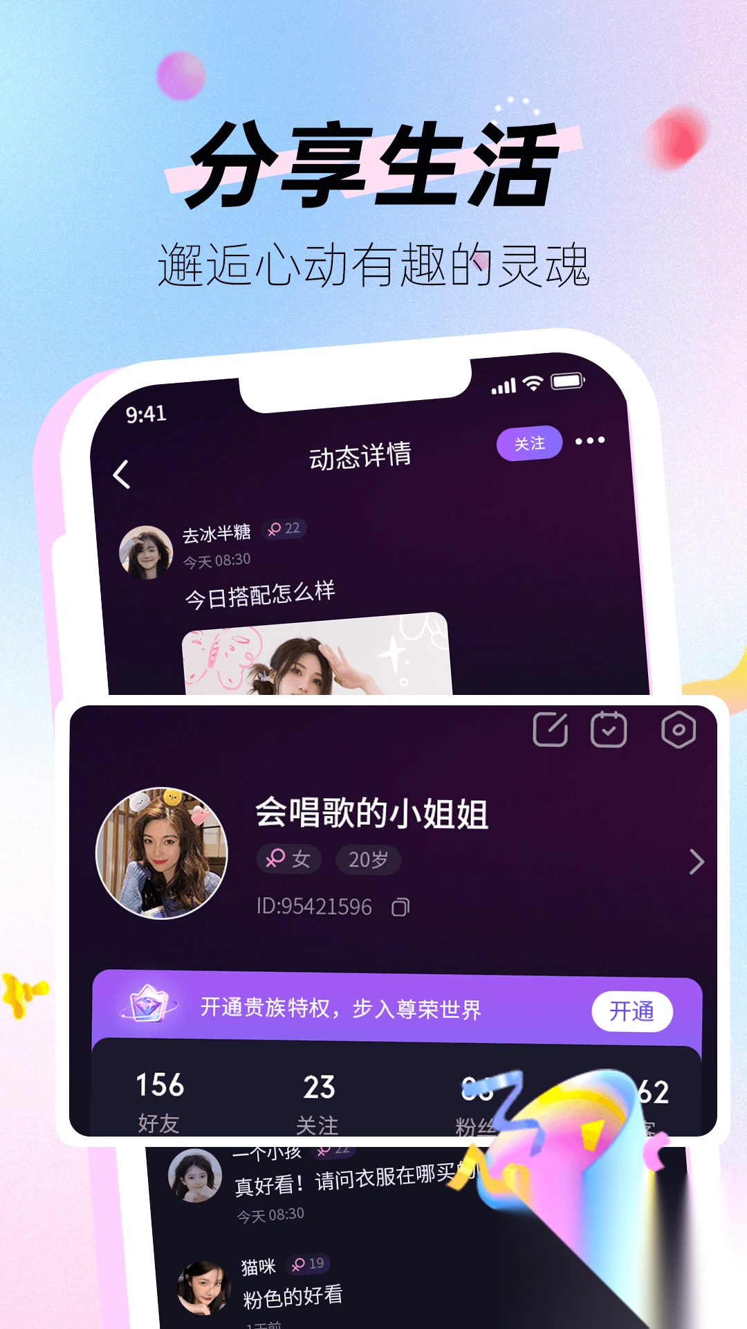 果奶语音交友免费版