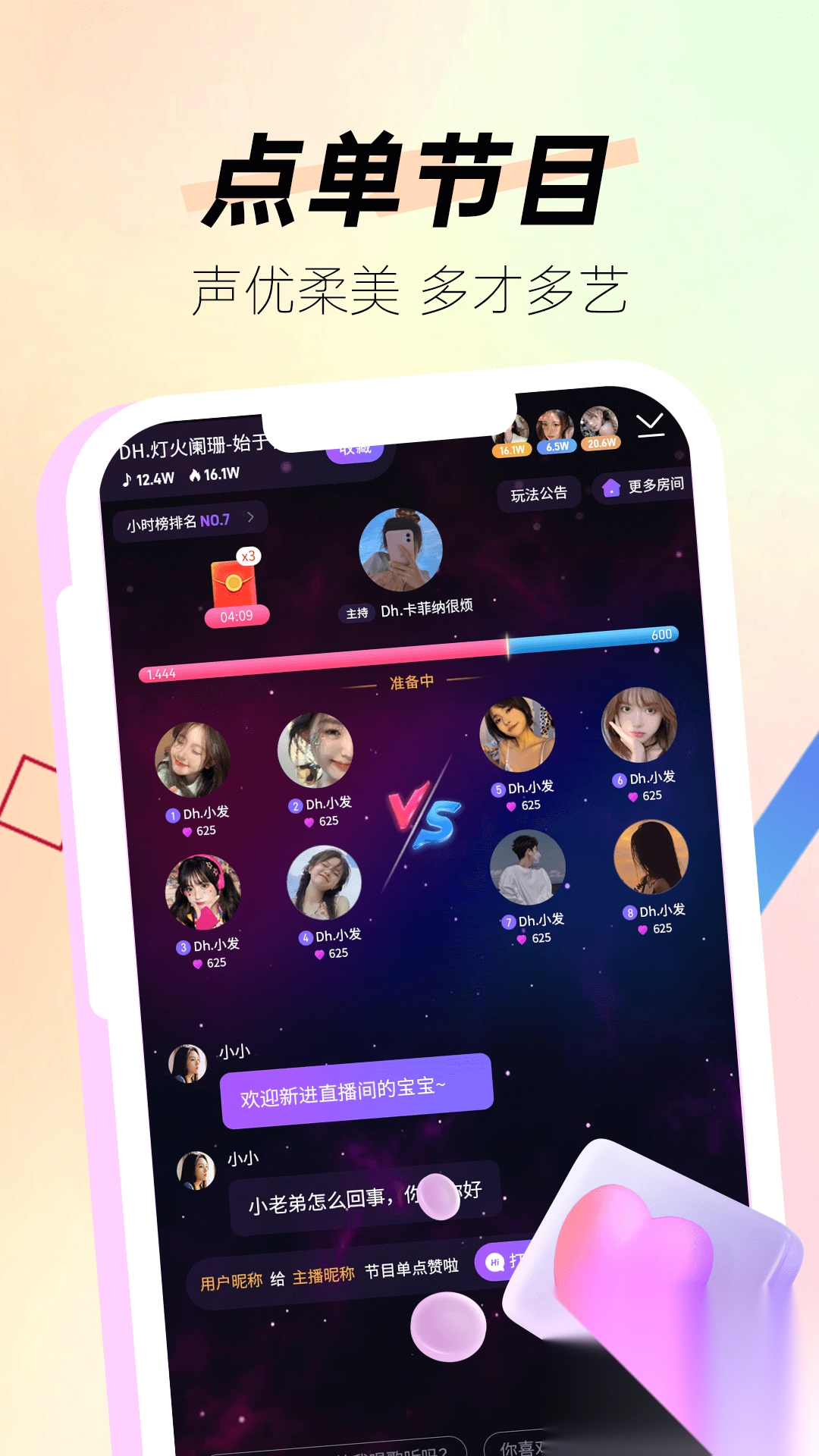 果奶语音交友免费版