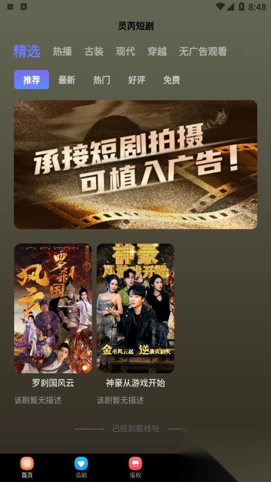 灵芮短剧软件最新版截图3