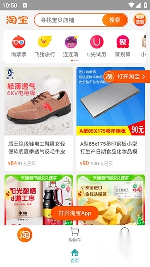 腕上淘宝手表版图3