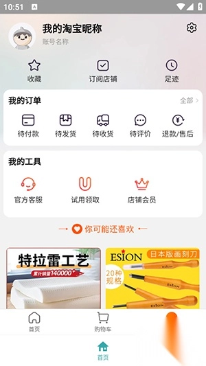 腕上淘宝手表版图1