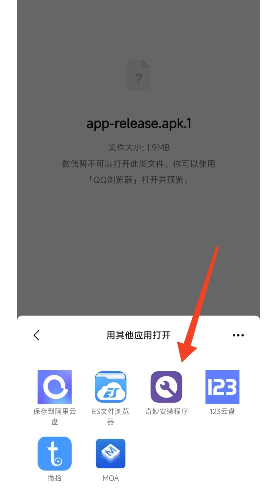 奇妙安装程序apk软件免费版图2