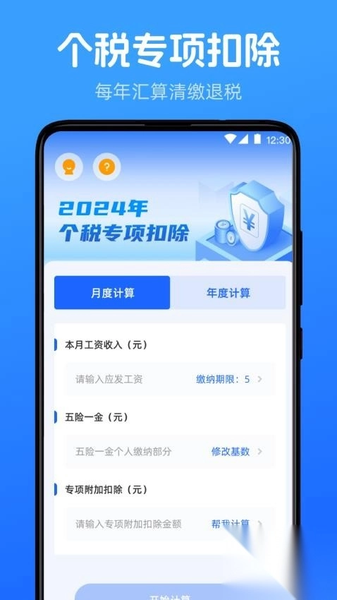 个税申报Taxing客户端2025最新版截图1