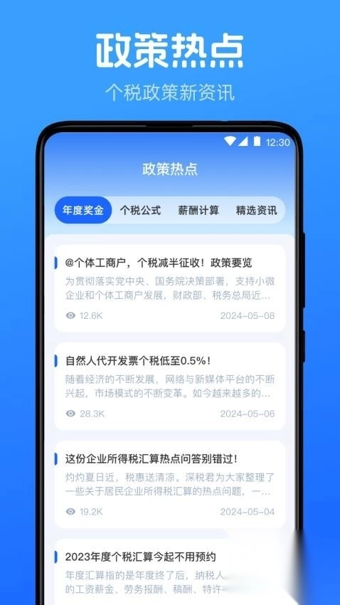个税申报Taxing客户端2025最新版截图3