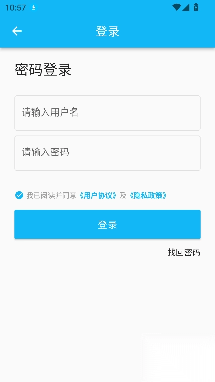 锐捷通app最新版安装(3)