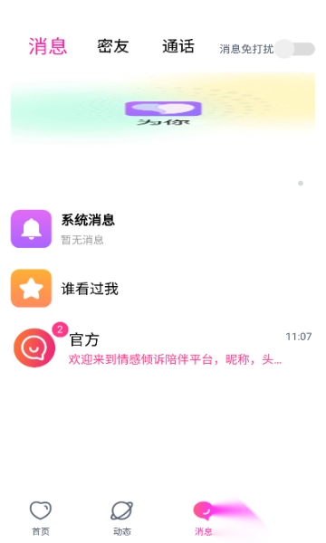 为你免费交友app图1