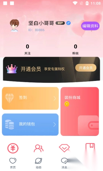 为你免费交友app图4