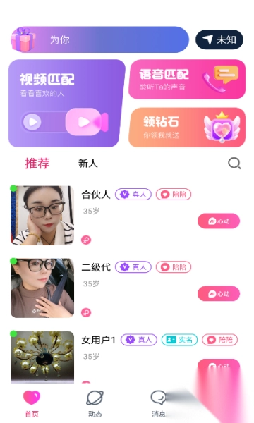 为你免费交友app图3