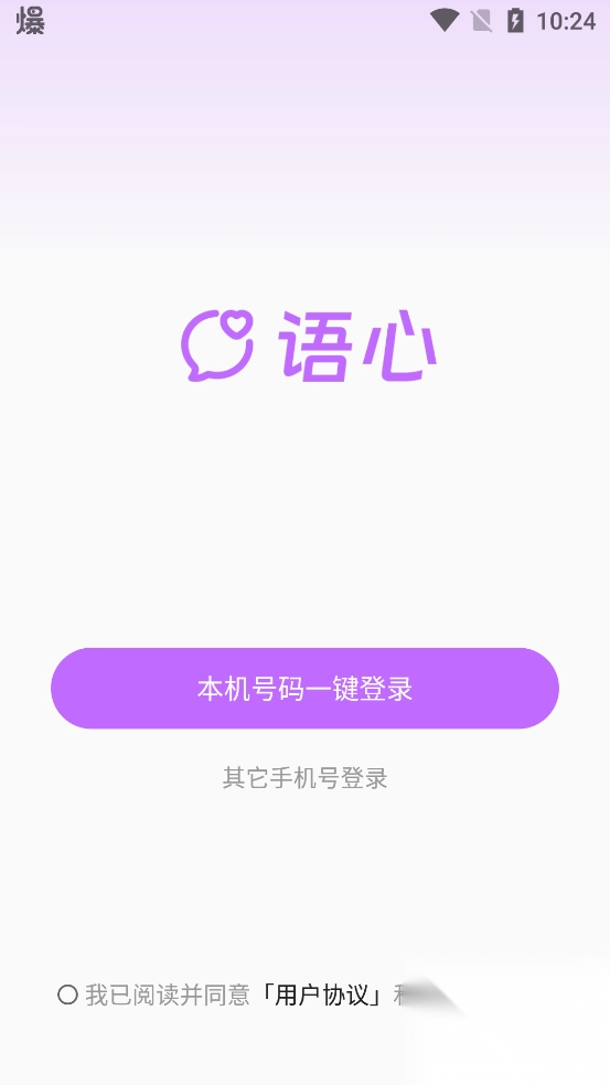 语心交友最新版(2)