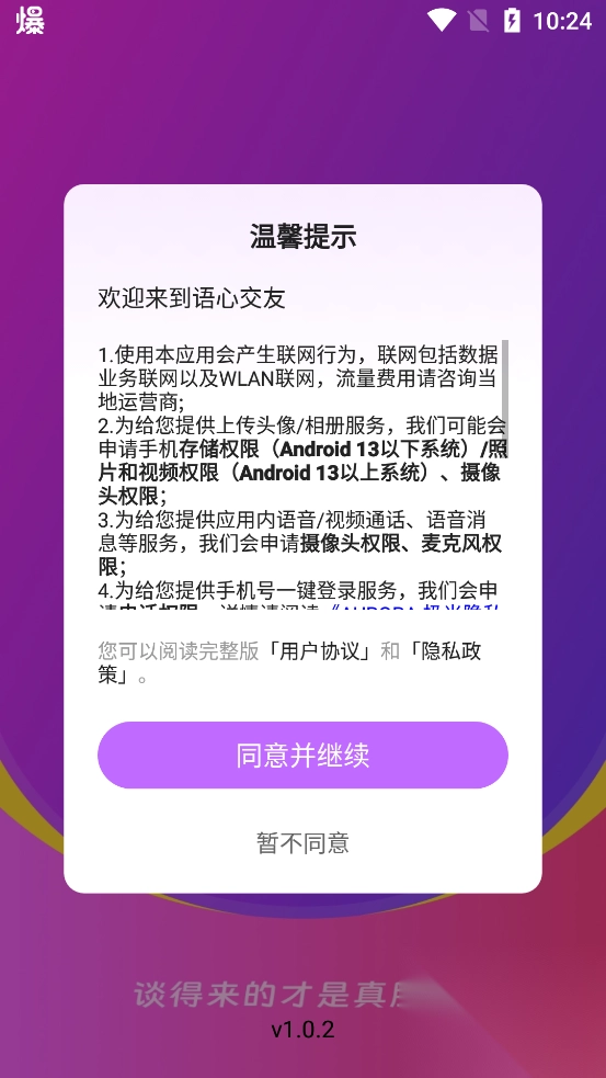 语心交友最新版(3)