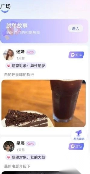 同城想遇手机版(1)