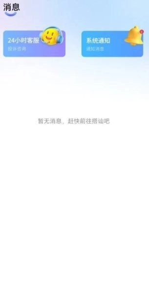 同城想遇手机版(3)