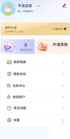 同城想遇手机版(4)