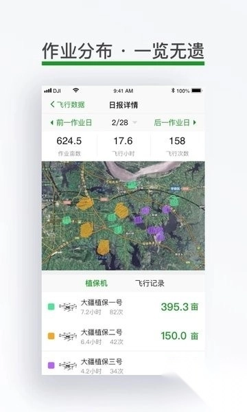 大疆农服地图(2)
