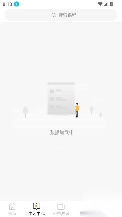 钢铁培训网远程培训平台app官方版图4