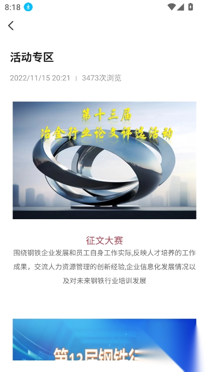 钢铁培训网远程培训平台app官方版图3