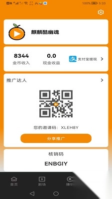 甜橙剧场app安卓免费版-图4