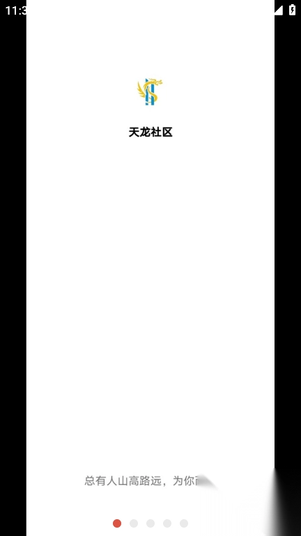 天龙社区app最新版图1