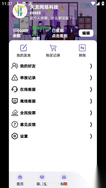 天龙社区app最新版图5