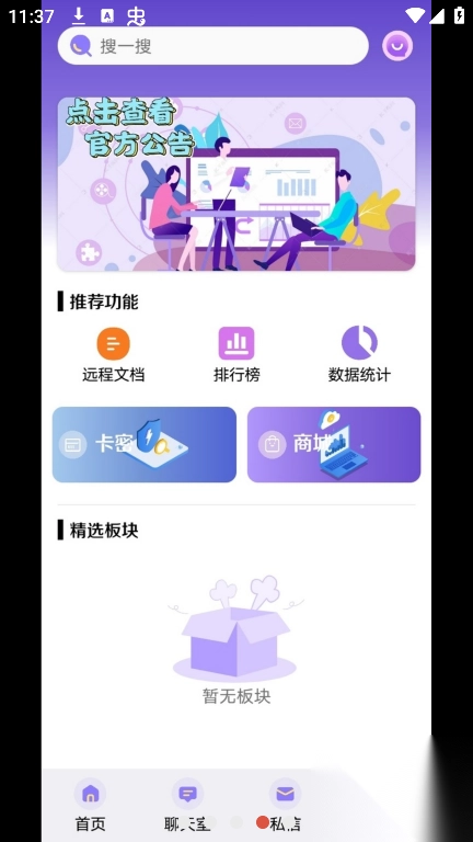 天龙社区app最新版图4