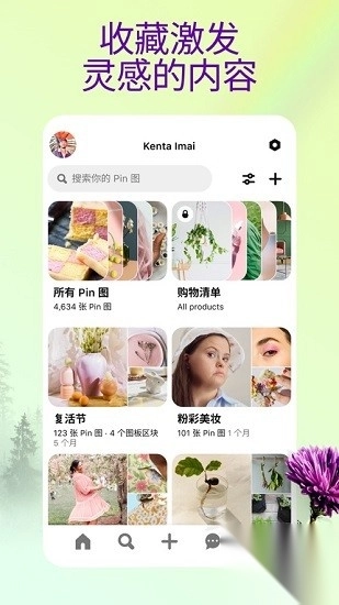 Pinterest安卓正版(1)