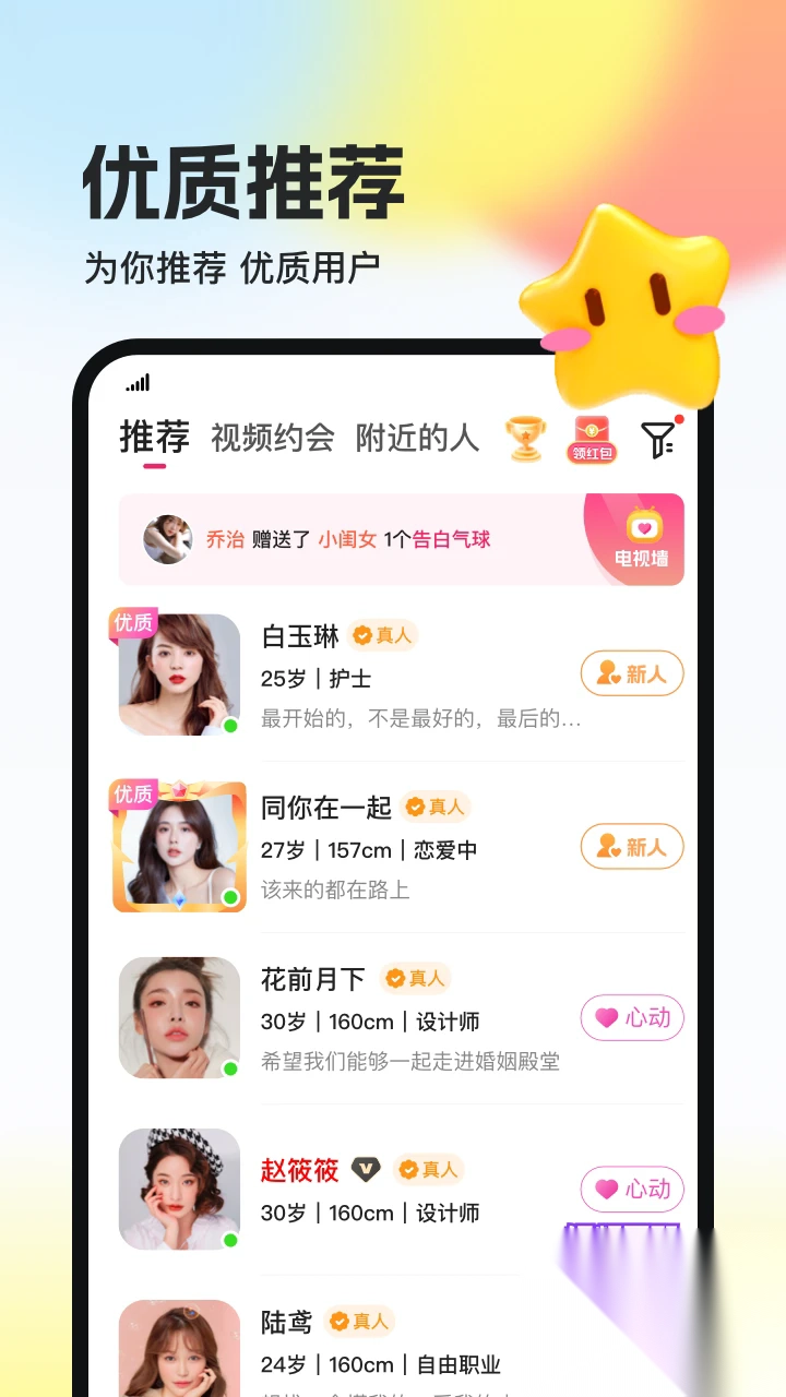 相盼真人交友app免费版