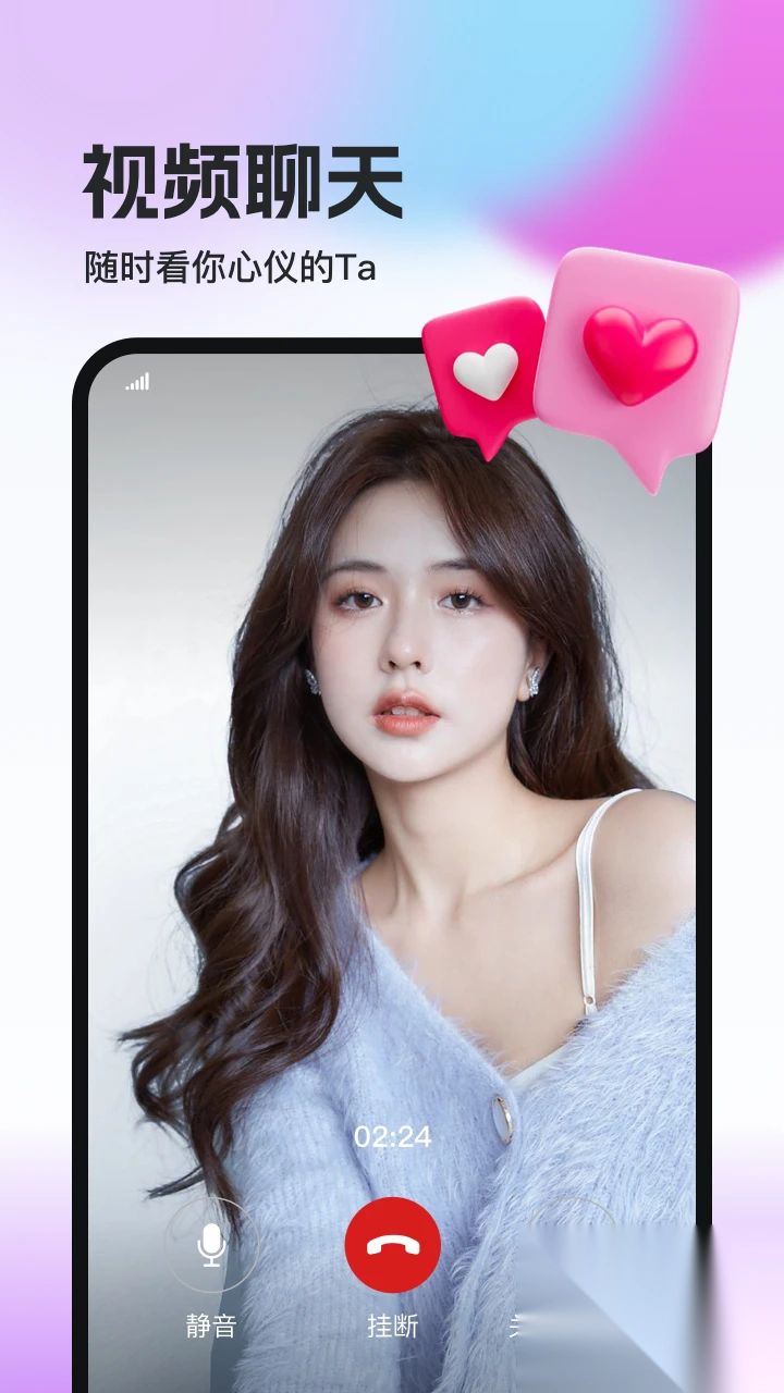 相盼真人交友app免费版