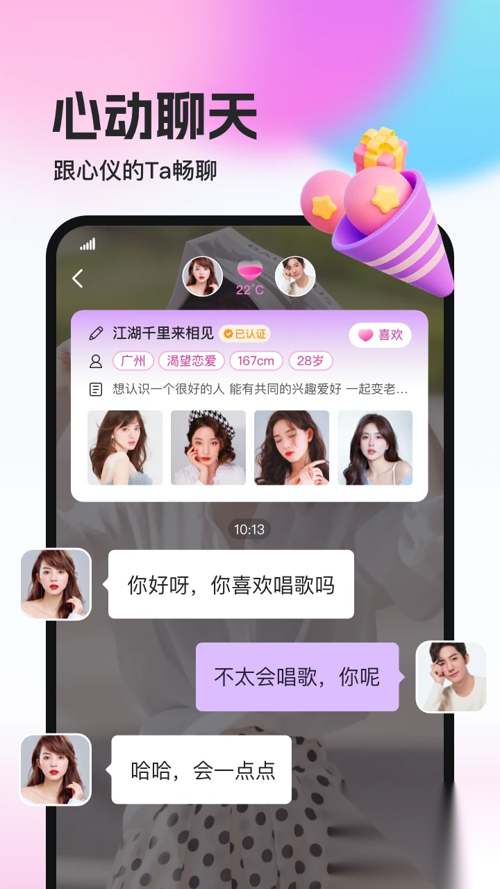 相盼真人交友app免费版