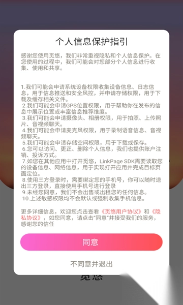 觅悠交友手机版截图2