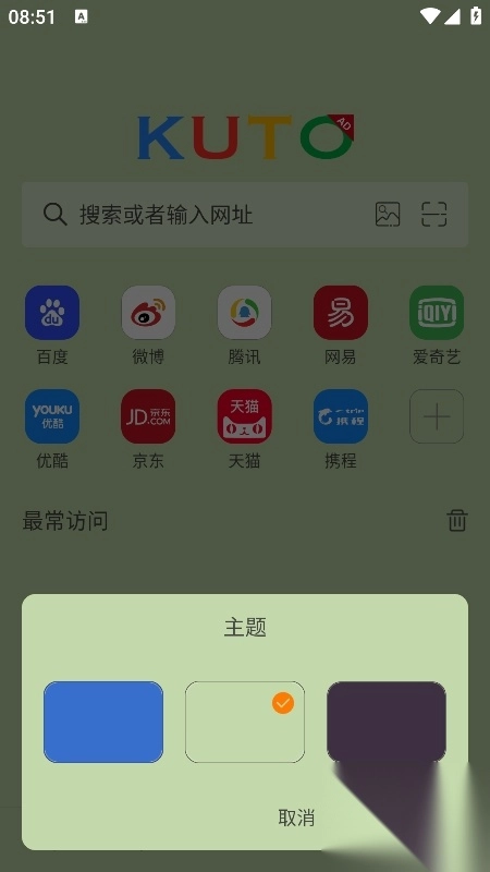 KUTO浏览器安卓手机版(3)