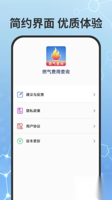 燃气费用查询官方版